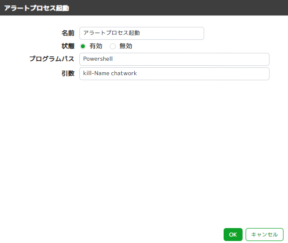 ../_images/ExternalLinkageConfigAlertProcessStart.png