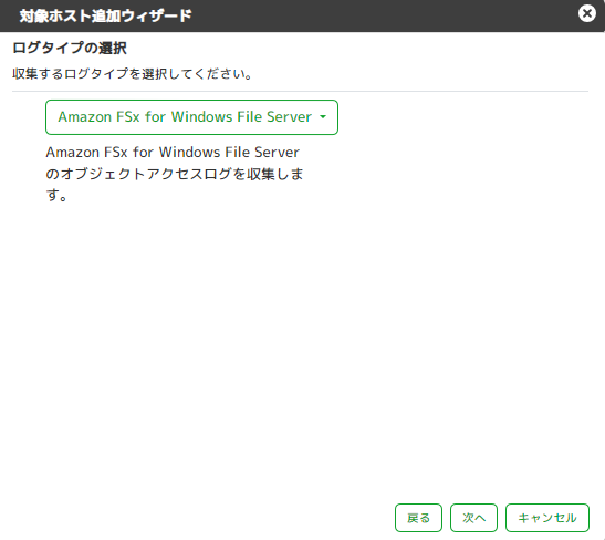 ../_images/FSxLogCollectionSetting01.png