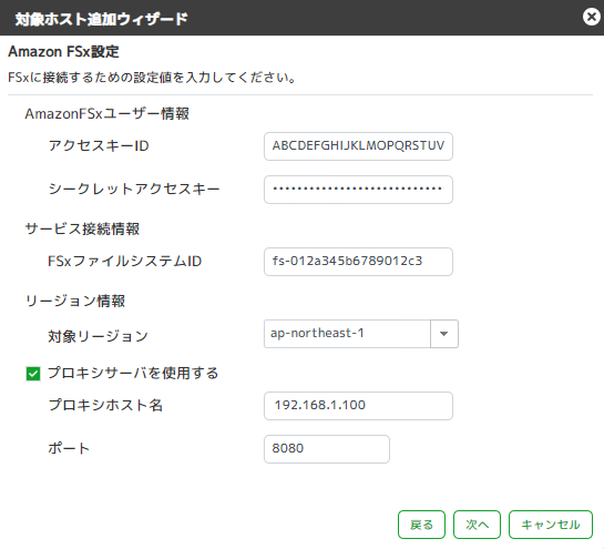 ../_images/FSxLogCollectionSetting03.png