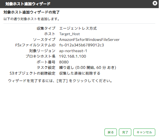../_images/FSxLogCollectionSetting06.png