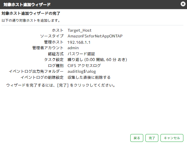 ../_images/FSxNetAppCollectionSetting04.png