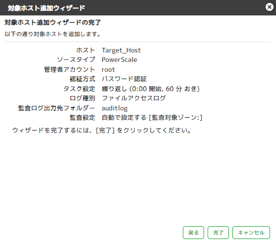 ../_images/IsilonLogCollectionSetting07-01.png