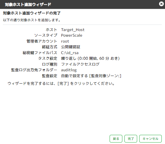 ../_images/IsilonLogCollectionSetting07-02.png