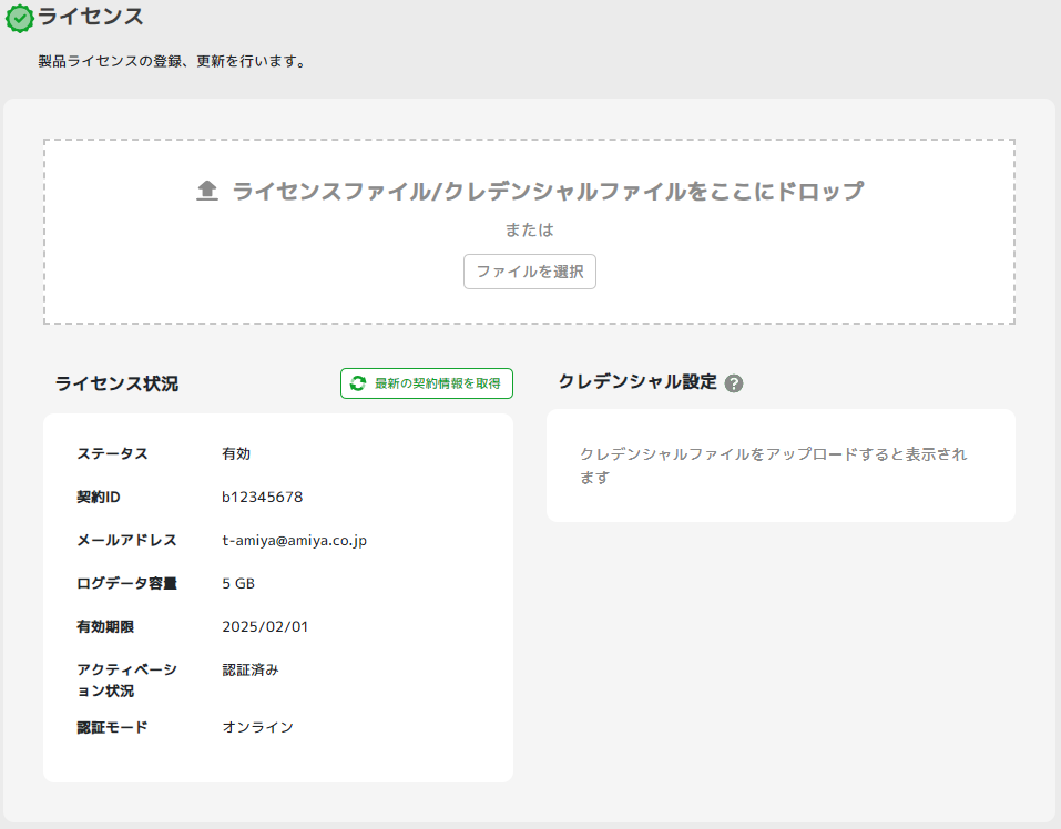 ../_images/LicenseConfirmation.png