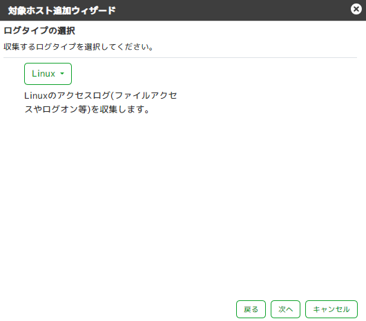 ../_images/LinuxLogCollectionSetting01.png