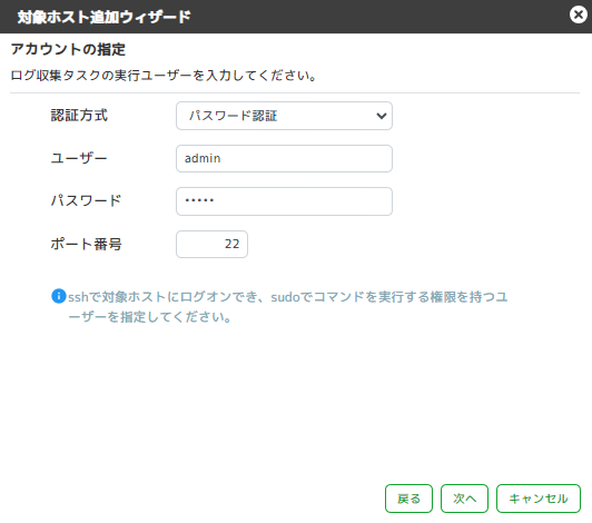 ../_images/LinuxLogCollectionSetting03-01.png