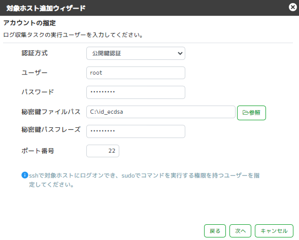 ../_images/LinuxLogCollectionSetting03-02.png