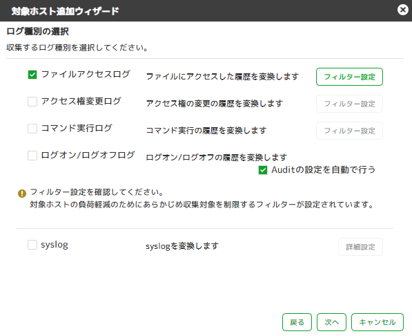 ../_images/LinuxLogCollectionSetting04.png