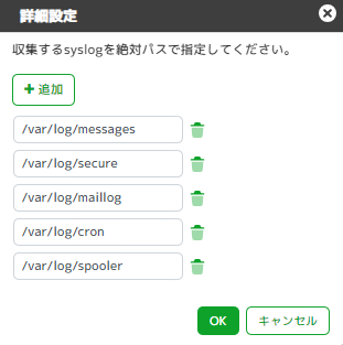 ../_images/LinuxLogCollectionSetting06.png