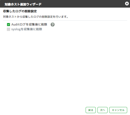 ../_images/LinuxLogCollectionSetting07.png