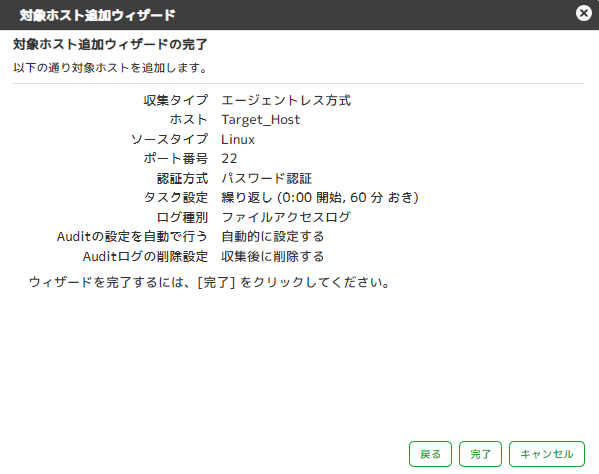 ../_images/LinuxLogCollectionSetting08-01.png