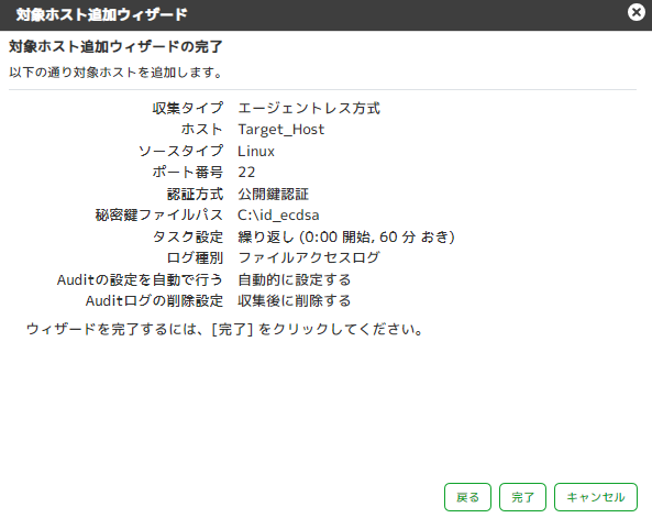 ../_images/LinuxLogCollectionSetting08-02.png