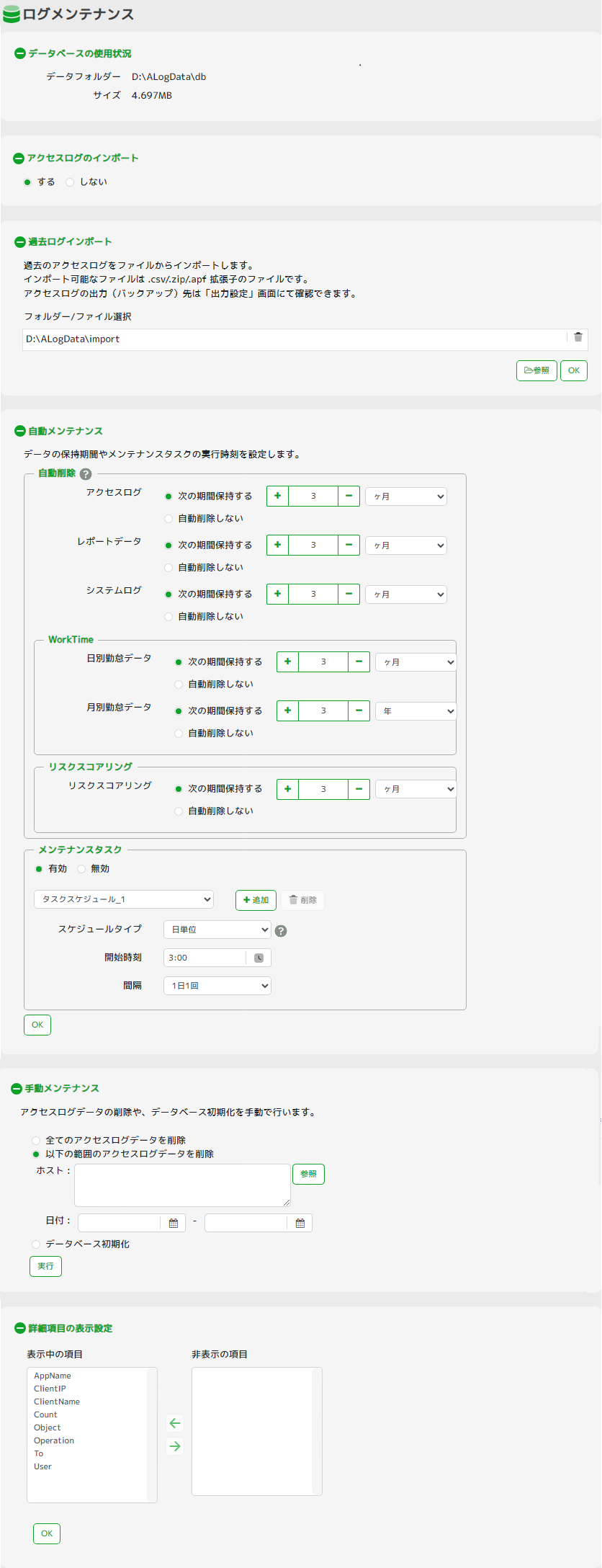 ../_images/Logmaintenance.png
