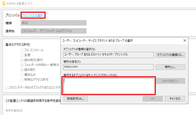 ../_images/NetAppONTAPFolderAuditSetting01.png
