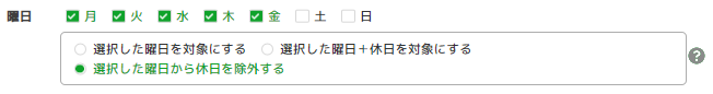 ../_images/ReportHolidayTreatmentSetting02.png