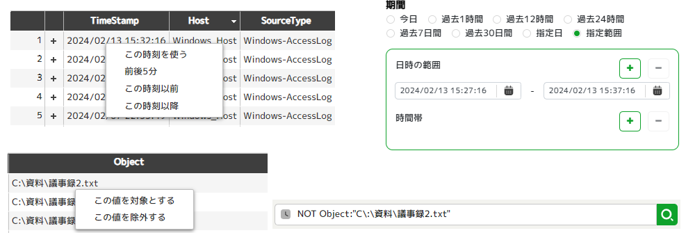 ../_images/RightClickNarrowDownSearchCondition.png