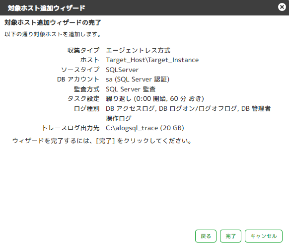 ../_images/SQLLogCollectionSetting13.png