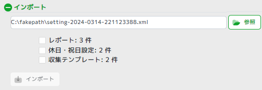 ../_images/SettingInformationImport.png