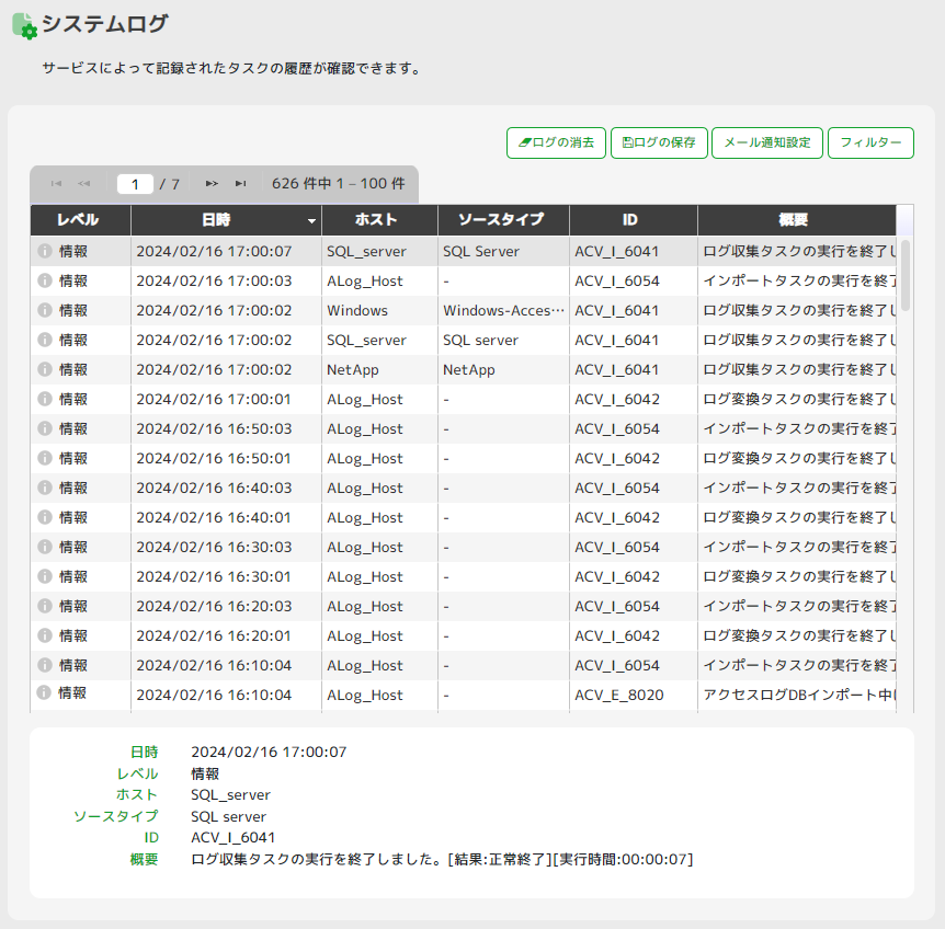 ../_images/SystemLogConfirmation.png