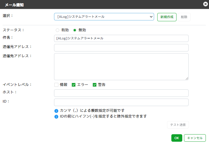 ../_images/SystemLogMailNotificationSetting.png