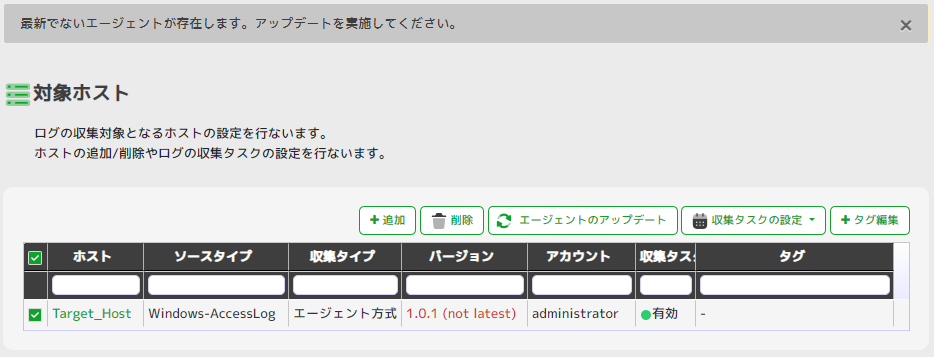 ../_images/TargetHostAgentVersionUp02.png