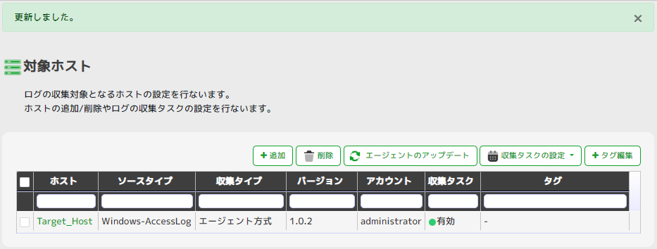 ../_images/TargetHostAgentVersionUp03.png