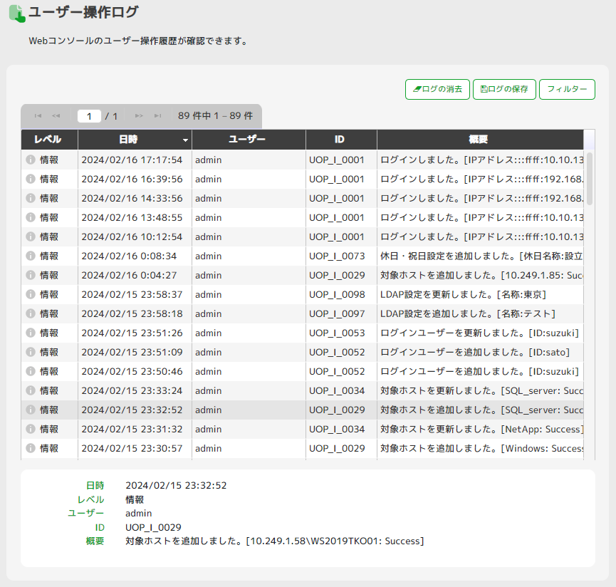 ../_images/UserOperationLogConfirmation.png