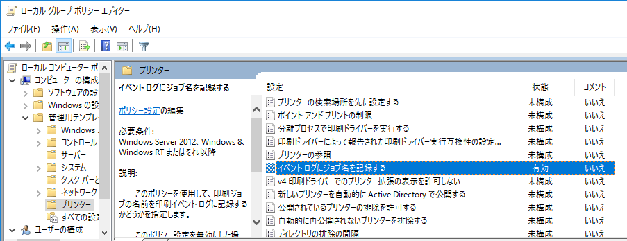 ../_images/Windows2016_2019PrintLogSetting01.png