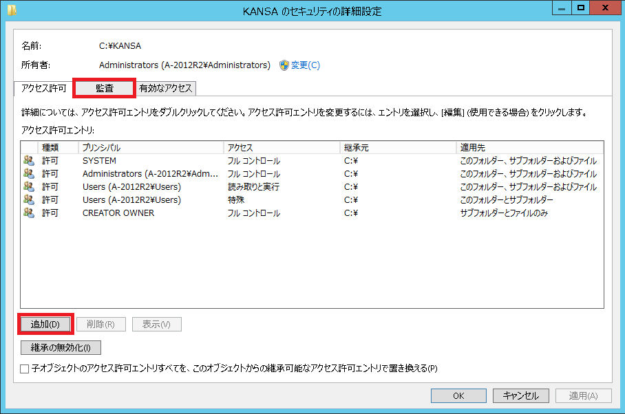 ../_images/WindowsFileAccessLogFolderAuditSetting02.png