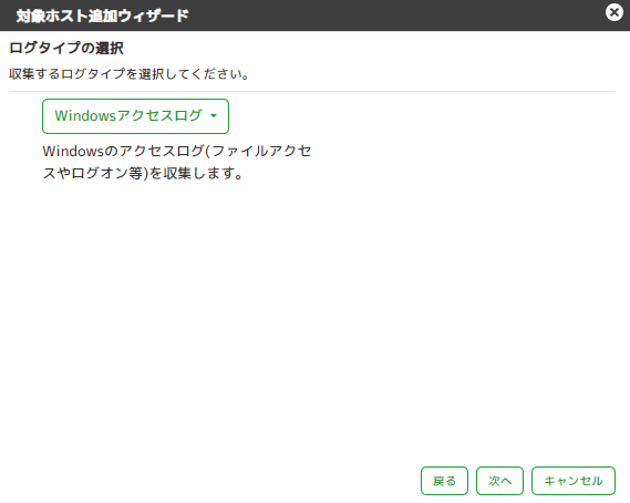 ../_images/WindowsLogCollectionSetting01.png