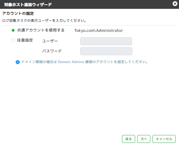 ../_images/WindowsLogCollectionSetting04.png