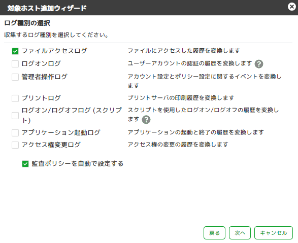 ../_images/WindowsLogCollectionSetting06.png