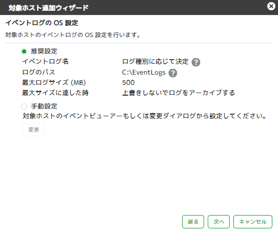 ../_images/WindowsLogCollectionSetting07.png