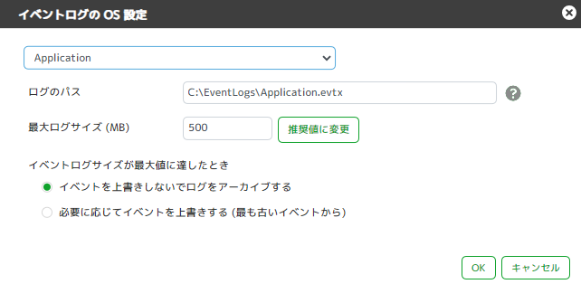 ../_images/WindowsLogCollectionSetting09.png