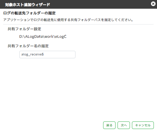../_images/WindowsLogCollectionSetting13.png