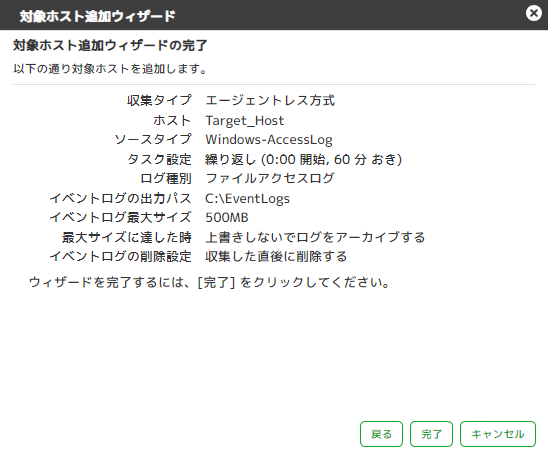 ../_images/WindowsLogCollectionSetting14.png