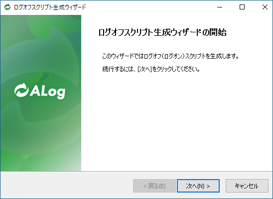 ../_images/WindowsLogonLogOffScriptGenerate01.png