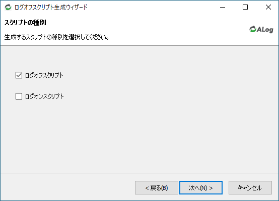 ../_images/WindowsLogonLogOffScriptGenerate02.png
