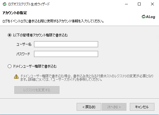 ../_images/WindowsLogonLogOffScriptGenerate04.png