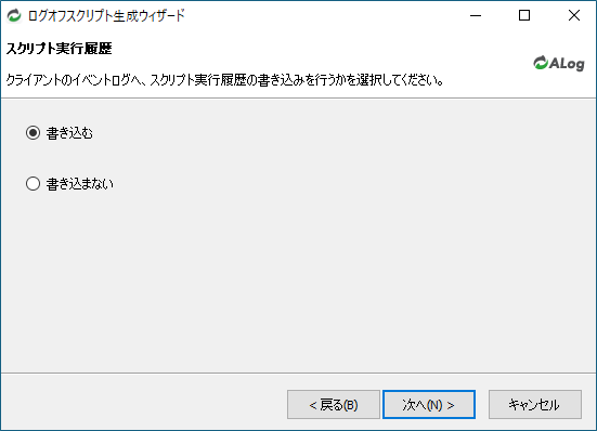 ../_images/WindowsLogonLogOffScriptGenerate06.png
