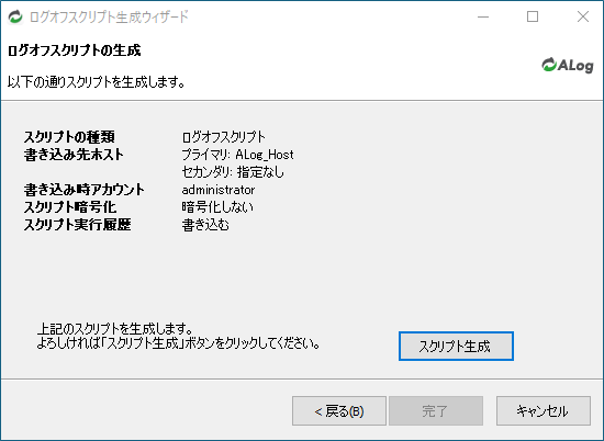 ../_images/WindowsLogonLogOffScriptGenerate07.png