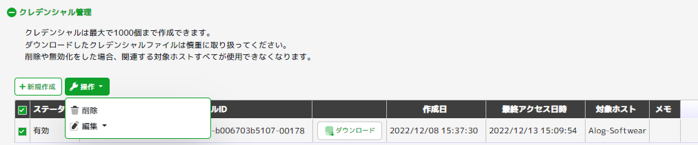 ../_images/CredentialDelete.png