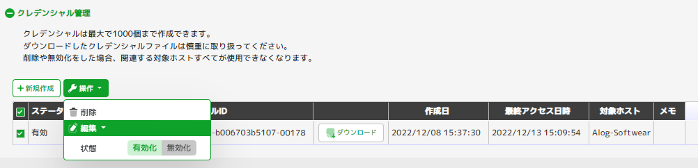../_images/CredentialDisable.png