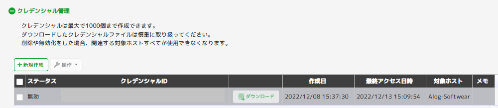 ../_images/CredentialDisableComplete.png