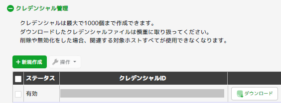 ../_images/CredentialDownload.png