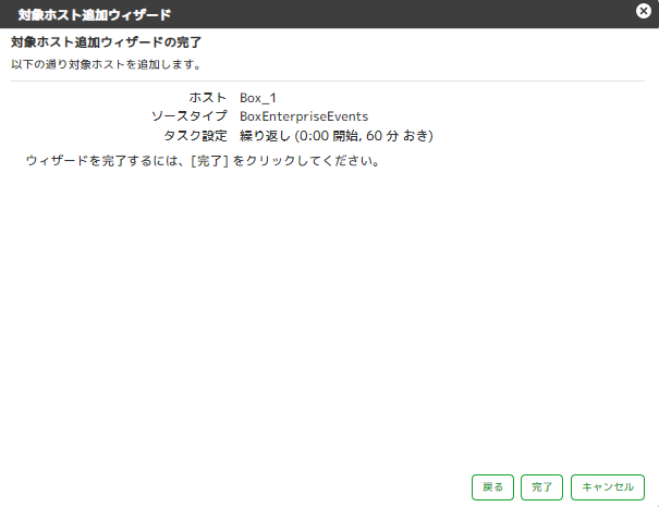 ../_images/HostAddCompleteBox.png