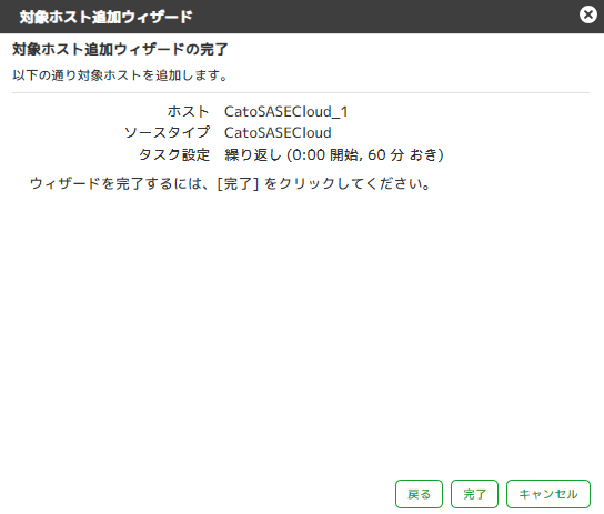 ../_images/HostAddCompleteCatoSASECloud.png