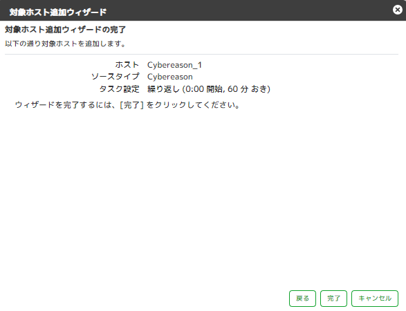 ../_images/HostAddCompleteCybereason.png