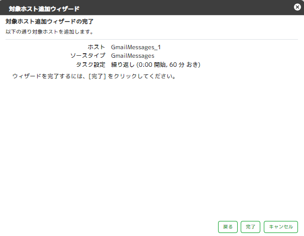 ../_images/HostAddCompleteGmail.png