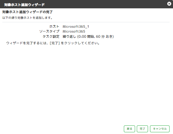 ../_images/HostAddCompleteMS365.png